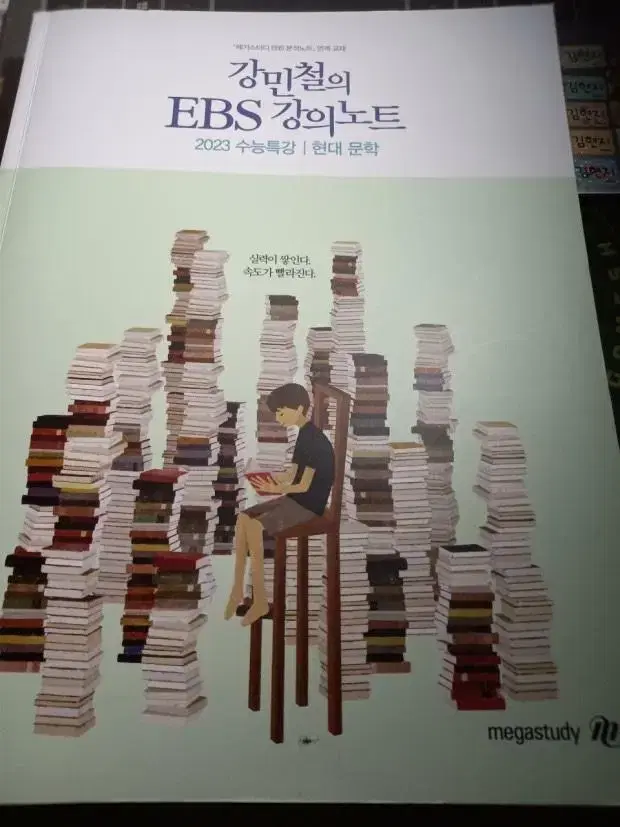 강민철의 EBS 강의노트 2023 수능특강 현대문학 고전문학